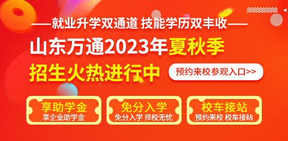 夏秋季入学名额预定