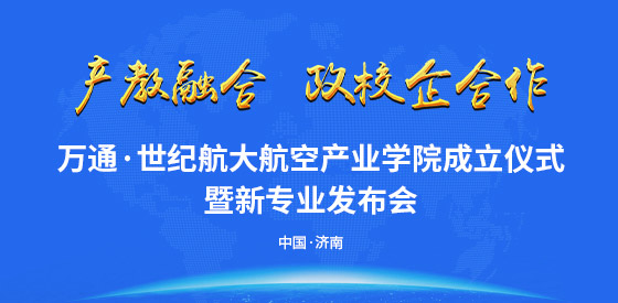新专业发布会