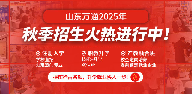 招生火热进行中