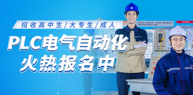 PLC电气自动化