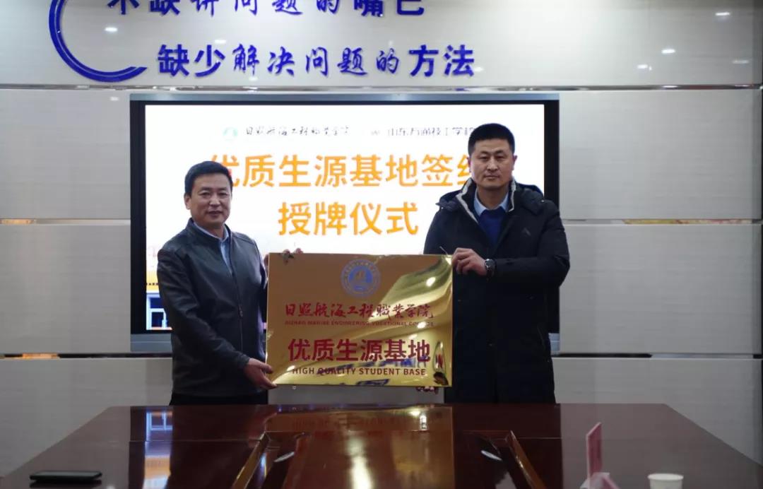 山东万通与日照航海工程职业学院举行优质生源基地签约授牌仪式!