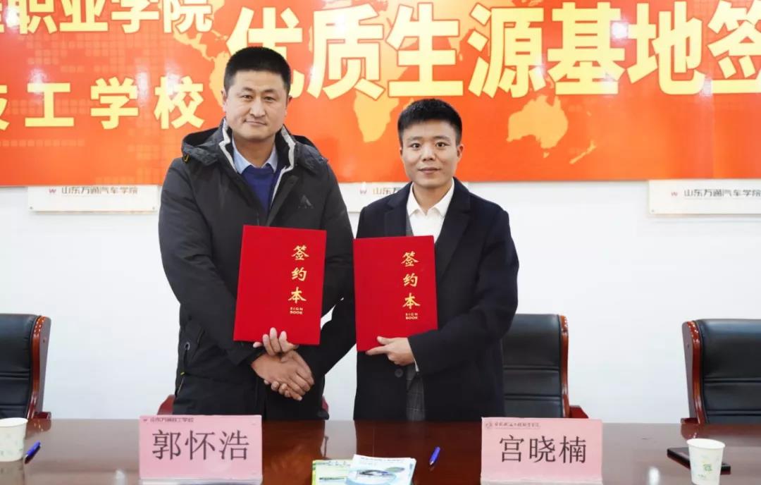 山东万通与日照航海工程职业学院举行优质生源基地签约授牌仪式!