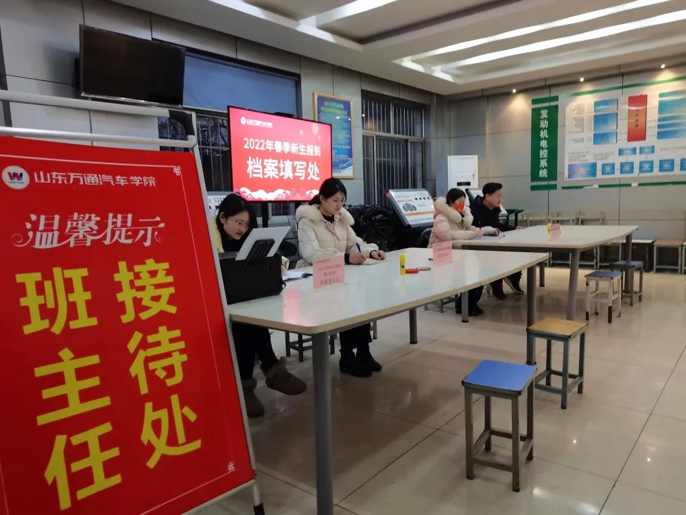 报到日来啦!来看看山东万通的老师们为老生和新生做了哪些准备!