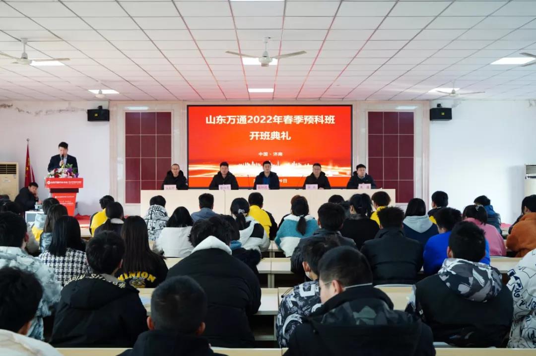 山东万通2022年春季新生预科班学习开始啦!