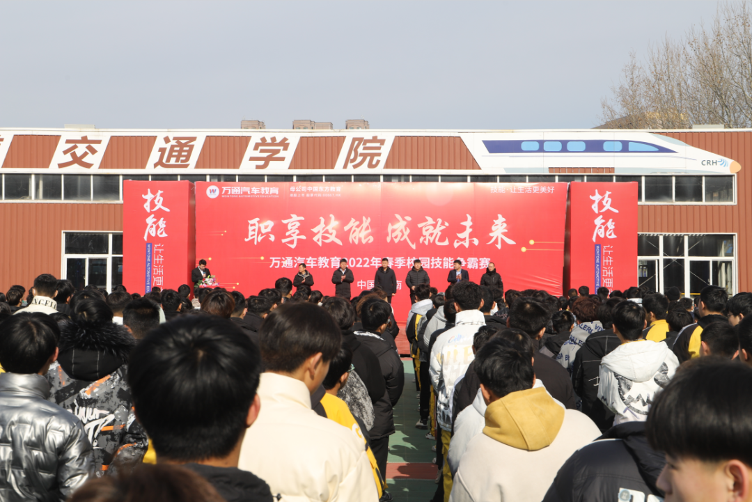 职享技能,成就未来|山东万通2022年春季校园技能争霸赛正式开幕