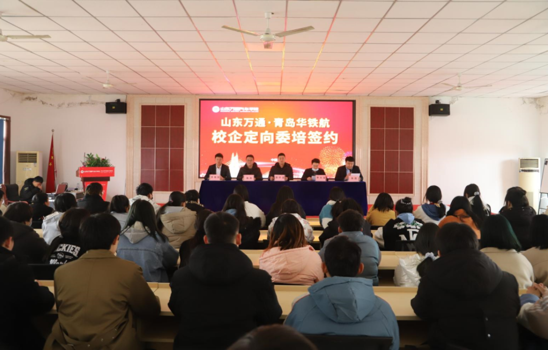 定向委培|山东万通与青岛华铁航签约仪式圆满成功!