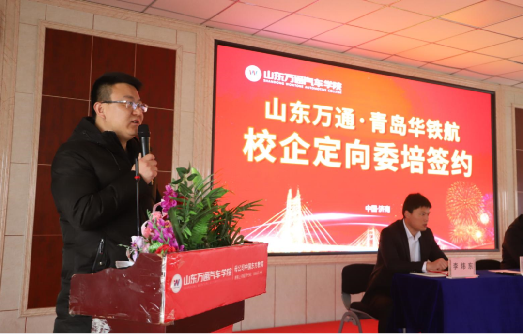 定向委培|山东万通与青岛华铁航签约仪式圆满成功!