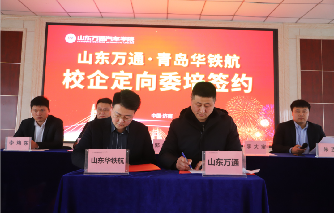 定向委培|山东万通与青岛华铁航签约仪式圆满成功!