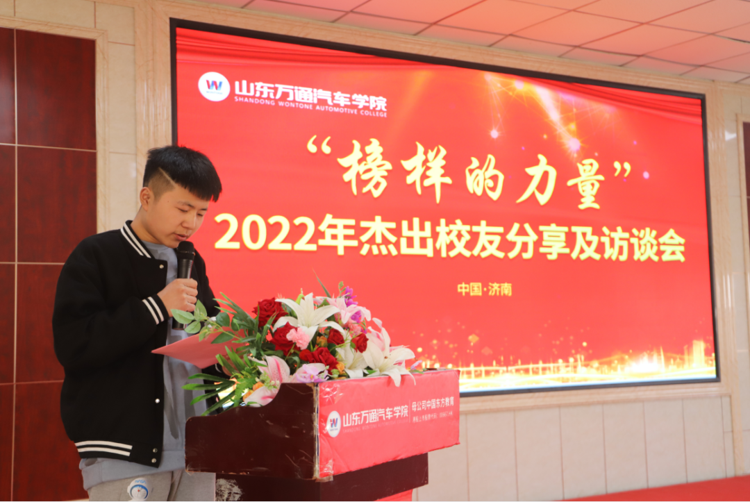 山东万通2022年杰出学子母校行|分享成功经验,凝聚榜样力量!