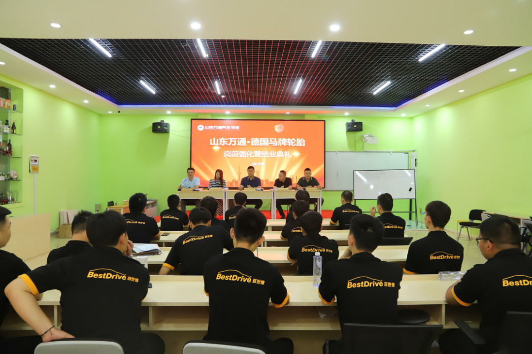 山东万通 · 德国马牌轮胎岗前强化营结业典礼圆满举行!