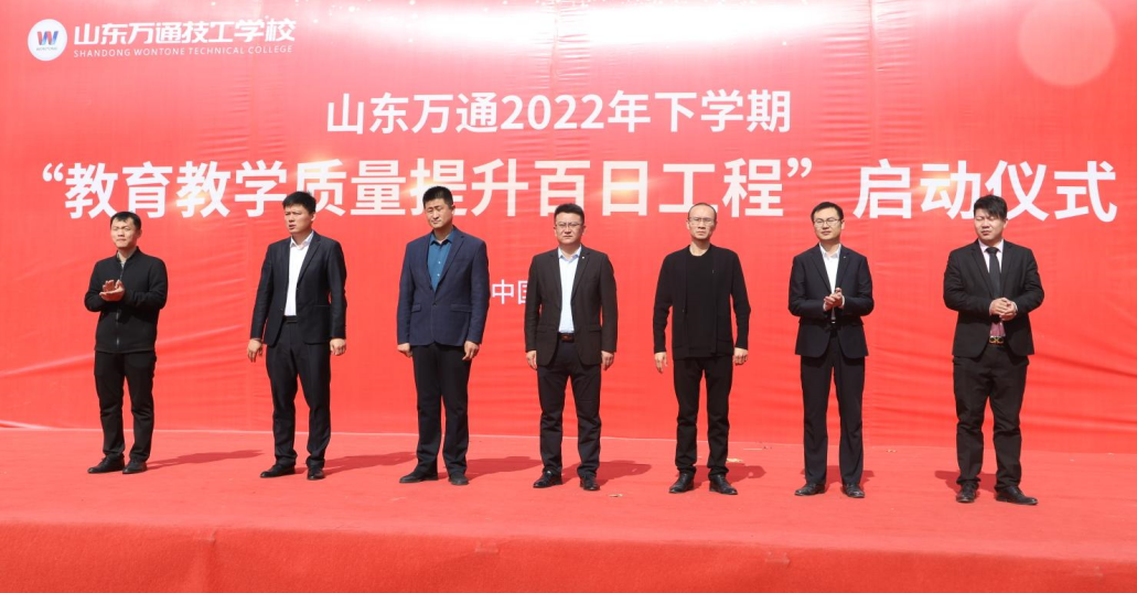 品质铸就成功丨山东万通2022年下学期“教育教学质量提升百日工程