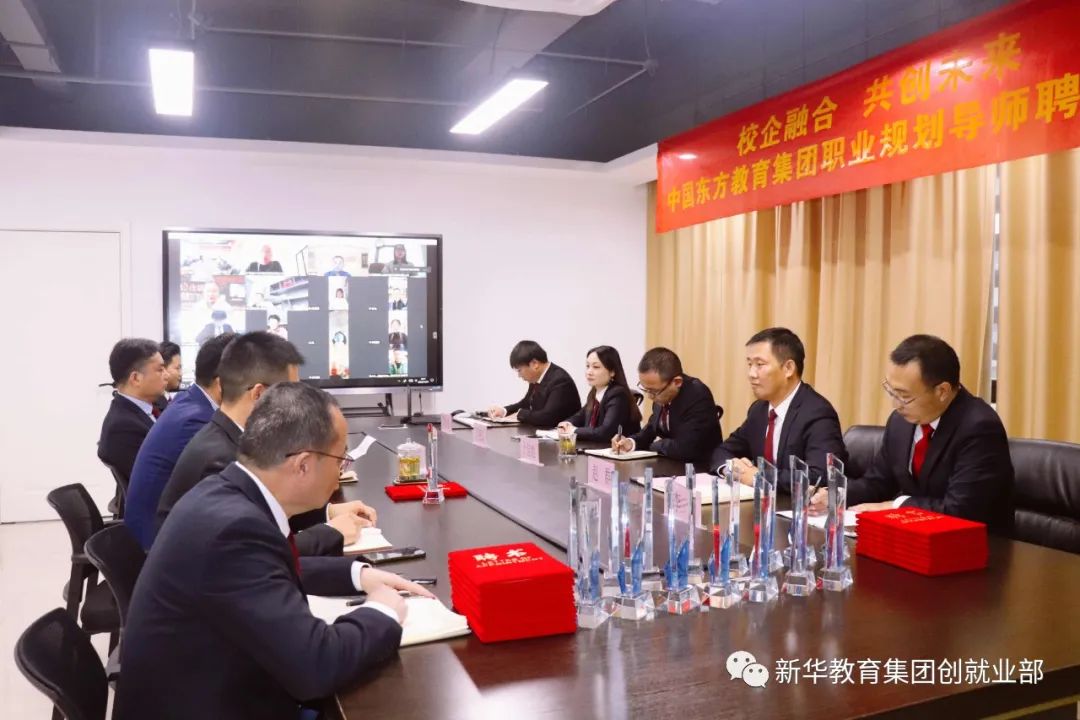 校企融合•共创未来丨冯汉丹受聘中国东方教育集团职业规划