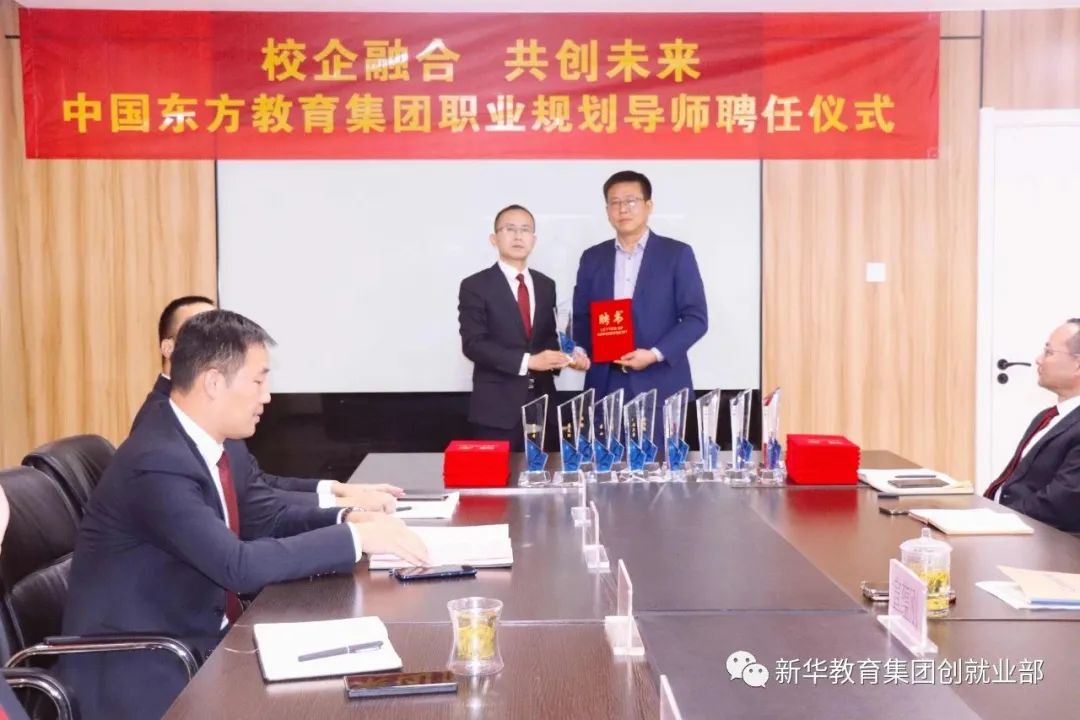 校企融合•共创未来丨冯汉丹受聘中国东方教育集团职业规划