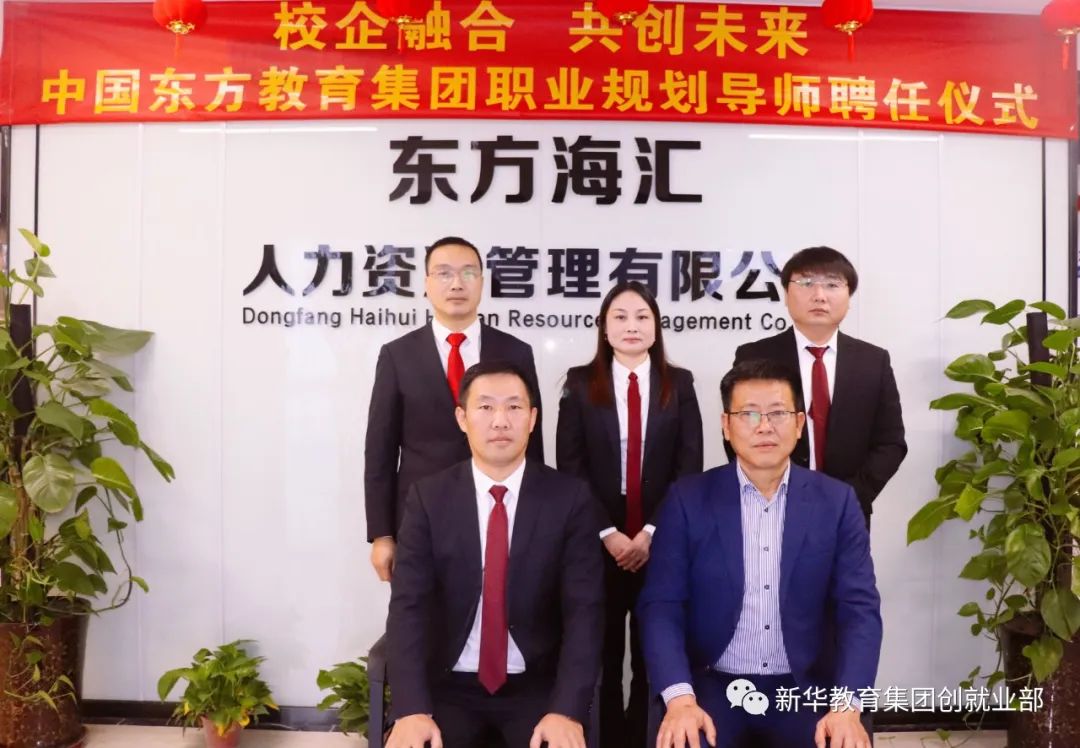 校企融合•共创未来丨冯汉丹受聘中国东方教育集团职业规划