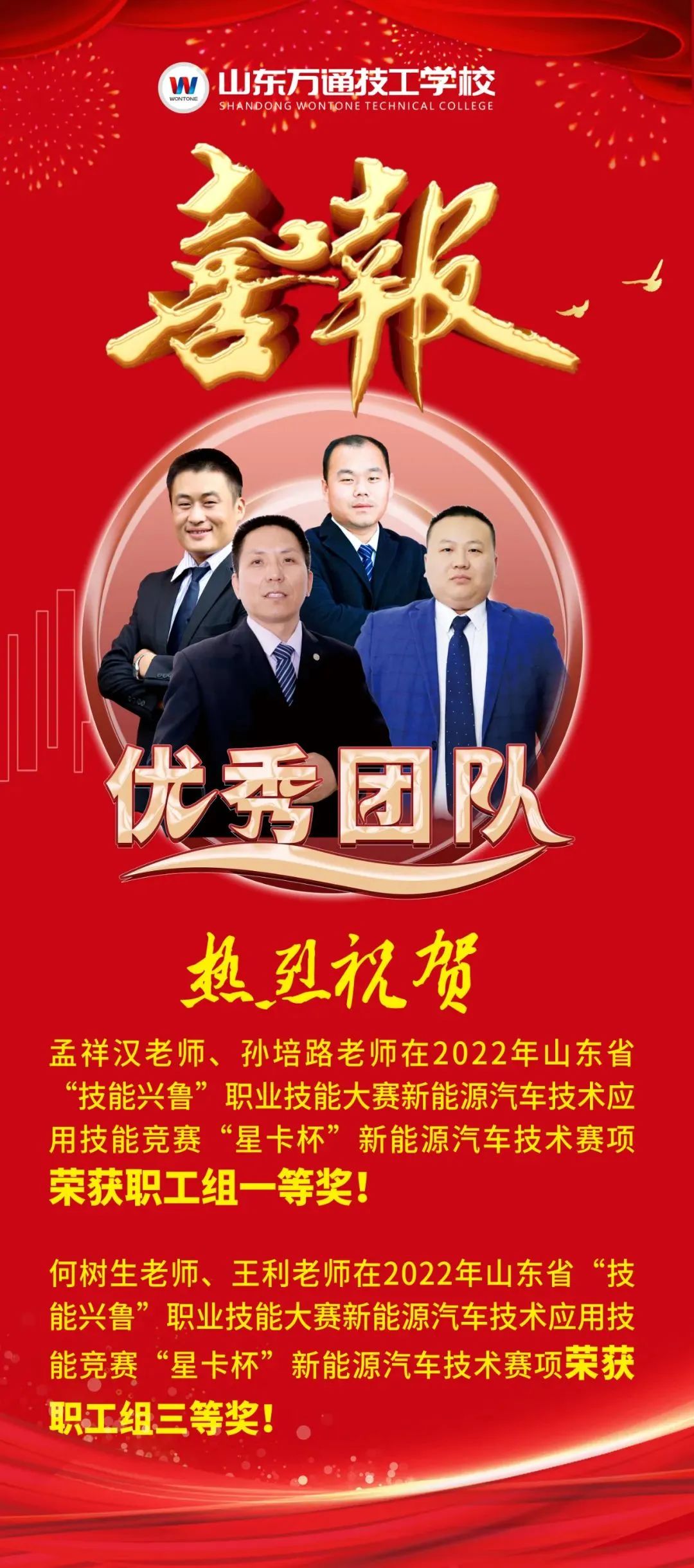 春季择校必看！学新能源首选山东万通技工学校