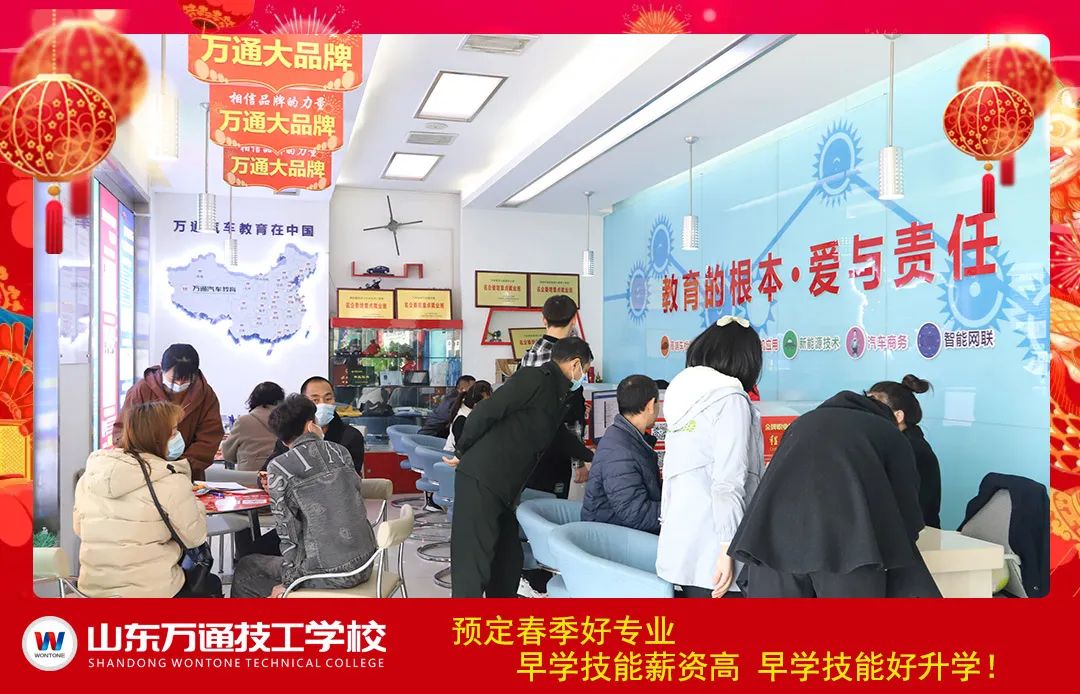 元旦择校开放日丨山东万通邀您来体验，实地参观才能选好学校