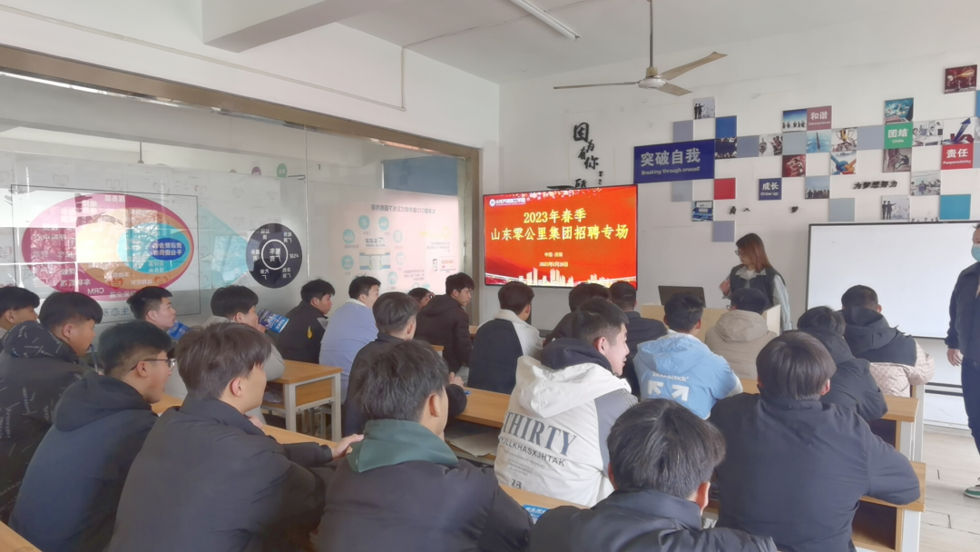 山东零公里集团来我校开展专场人才招聘会