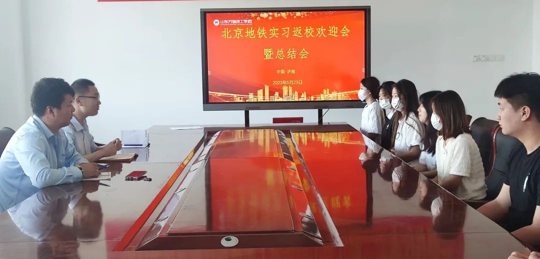 欢迎回家 | 热烈欢迎山东万通赴北京地铁顶岗实习学子凯旋