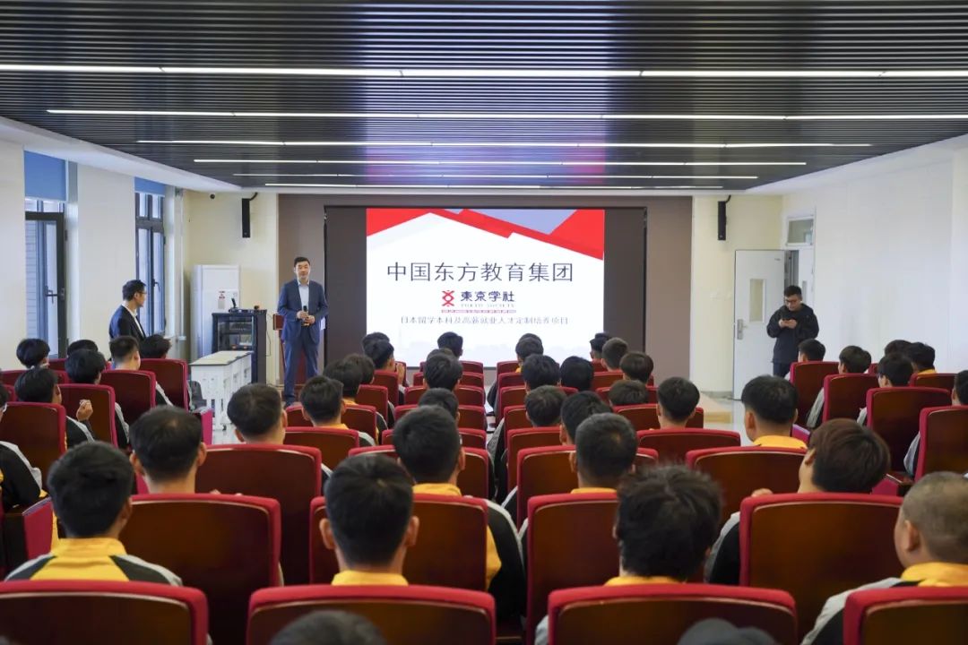 新政策!中国东方教育集团联合东京学社直通日本留学本科及人才定制培养项目宣讲会在山东万通举行