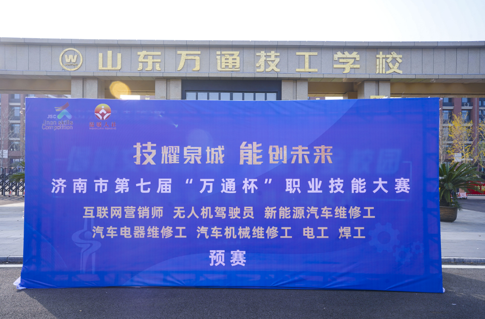 赛技能,展风采!济南市第七届“万通杯”职业技能大赛预赛圆满落
