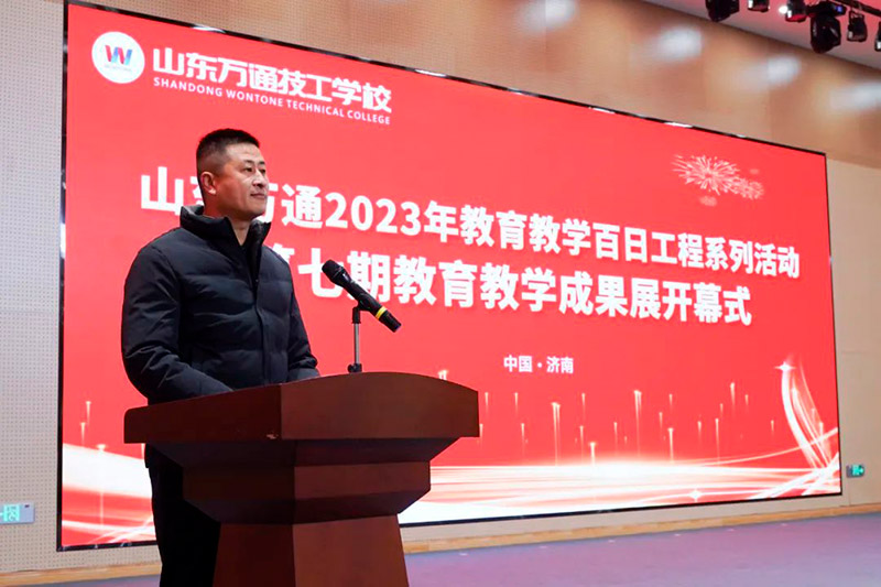 山东万通2023年第七期教育教学展圆满落幕