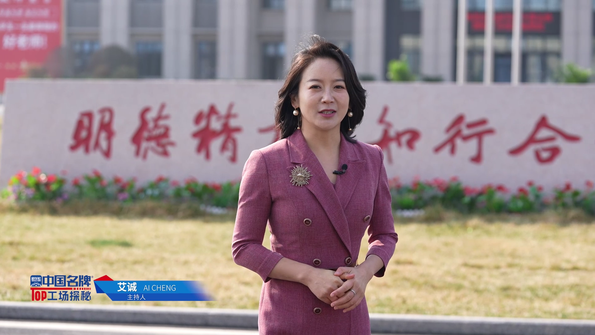 新华社“中国名牌”走进山东万通,探秘教育强国背后的职教力量