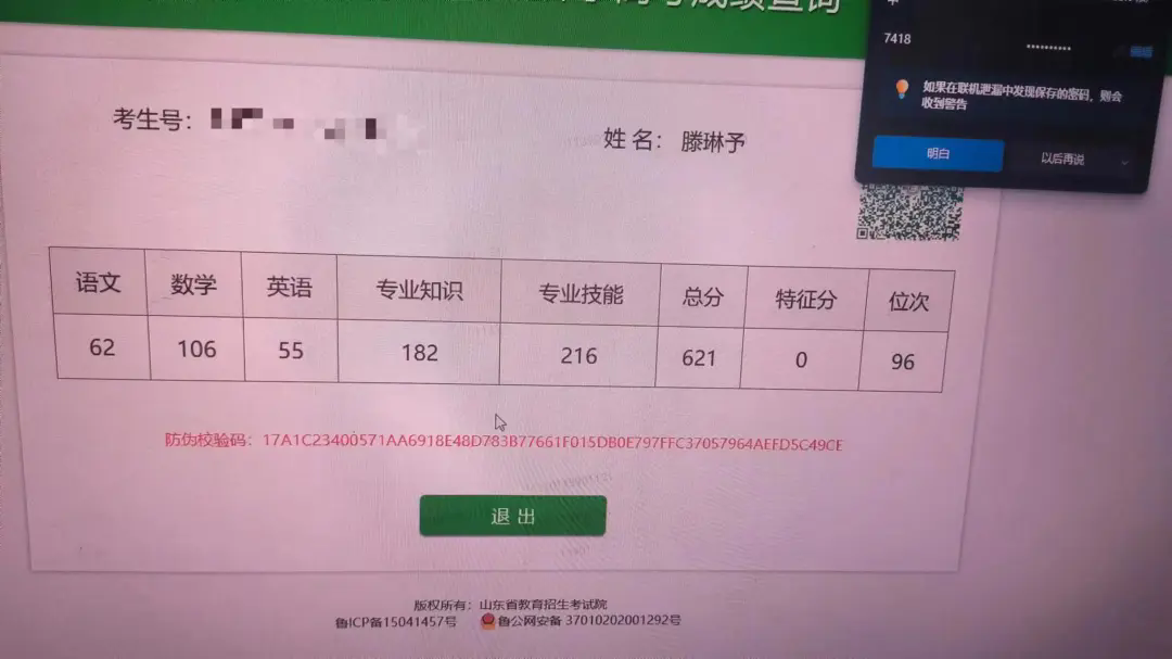 喜报|不同赛道同样出彩!山东万通职教高考再创佳绩!