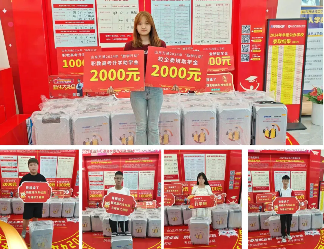 山东万通8月10日-11日最后一批新生集中报到,8月12日正式开学!各位家长、同学,千万不要错过!