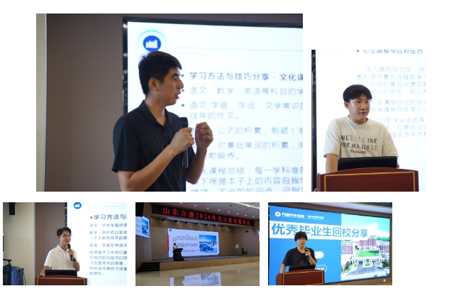 你好,新学期|山东万通杰出校友报告会圆满落幕,榜样力量激励万通学子前行