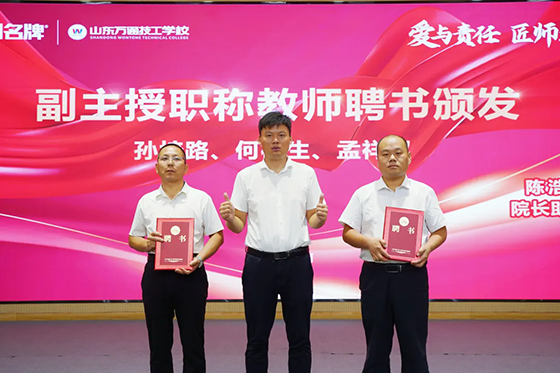 爱与责任,匠师筑梦 —— 山东万通热烈庆祝第40个教师节