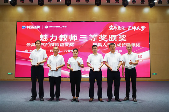 爱与责任,匠师筑梦 —— 山东万通热烈庆祝第40个教师节