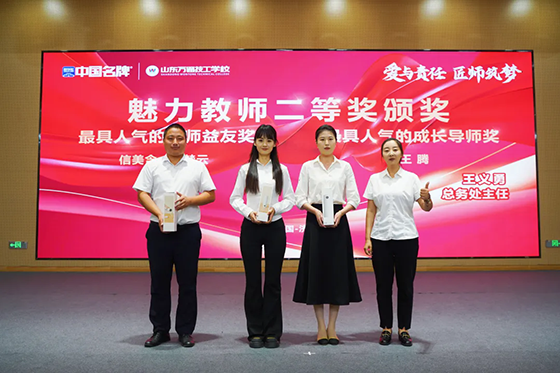 爱与责任,匠师筑梦 —— 山东万通热烈庆祝第40个教师节