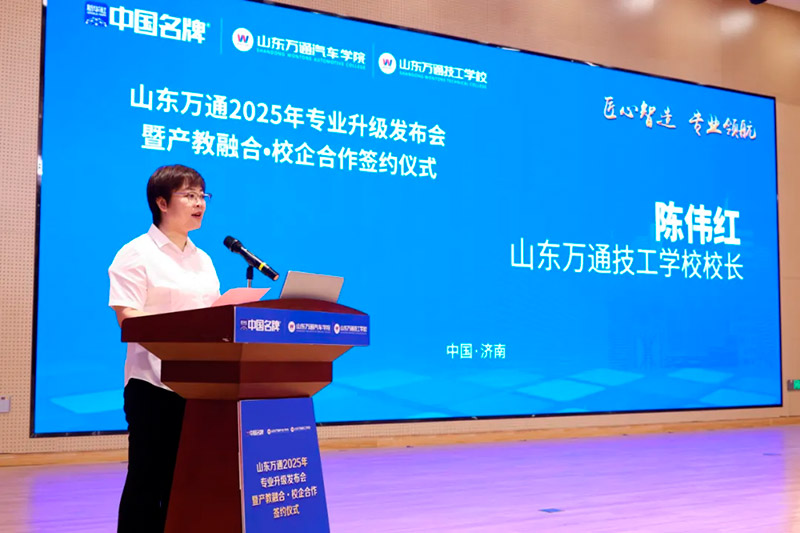 匠心智造·专业领航 山东万通 2025 专业升级战略发布会暨产教融合校企合作签约盛典圆满收官!