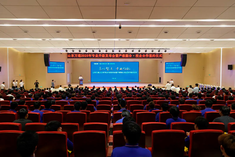 匠心智造·专业领航 山东万通 2025 专业升级战略发布会暨产教融合校企合作签约盛典圆满收官!