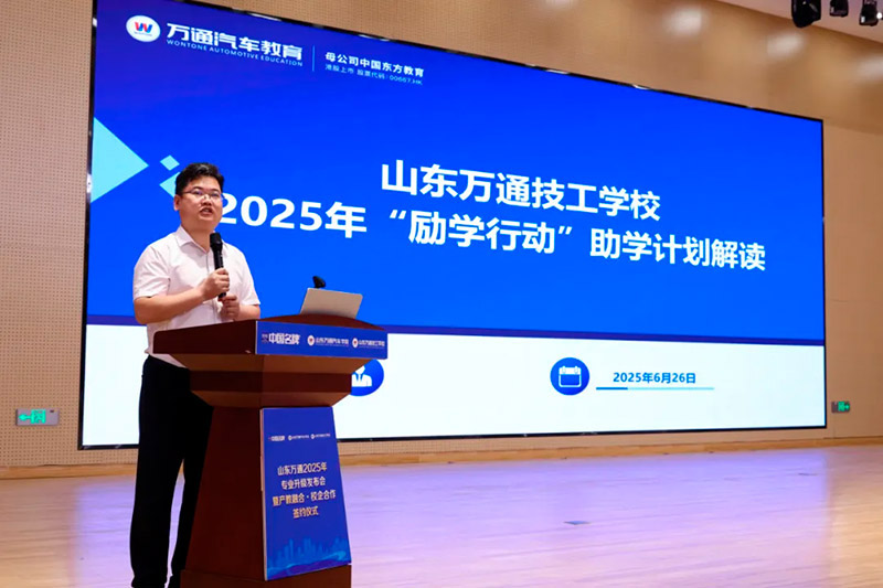 匠心智造·专业领航 山东万通 2025 专业升级战略发布会暨产教融合校企合作签约盛典圆满收官!