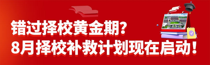 高考滑档急救！山东万通200 个「学历 + 技能」逆袭席位开抢，倒计时开抢！