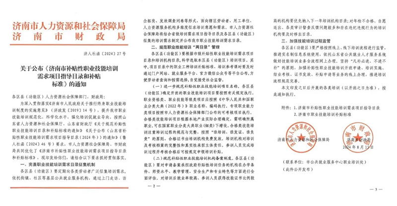 2025年济南市补贴性职业技能培训 ——山东万通焊工首期开班