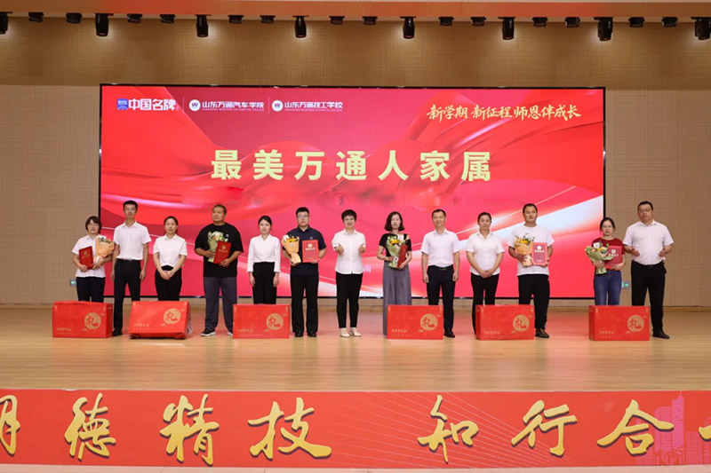 新学期、新征程、师恩伴成长—— 山东万通 2025 年秋季开学典礼暨第 41 个教师节活动圆满落幕