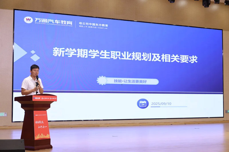 新学期、新征程、师恩伴成长—— 山东万通 2025 年秋季开学典礼暨第 41 个教师节活动圆满落幕