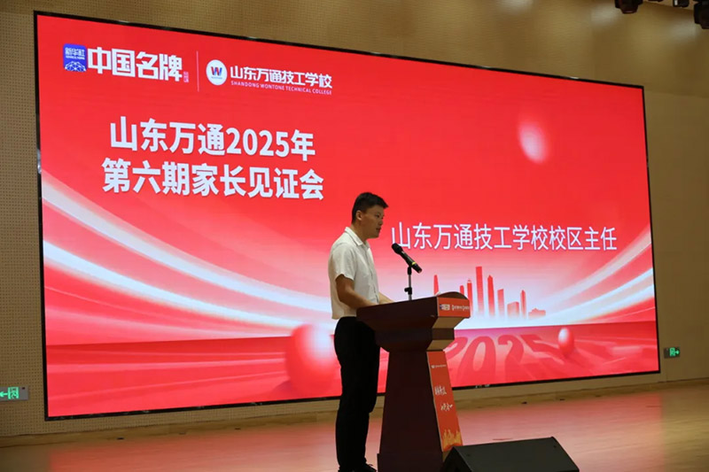 共赴成长之约！山东万通 2025 第六期家长见证会圆满落幕