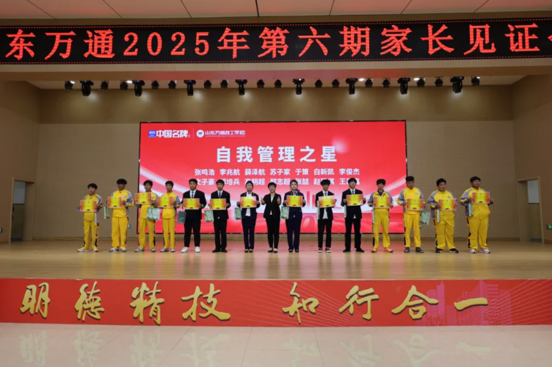 共赴成长之约！山东万通 2025 第六期家长见证会圆满落幕