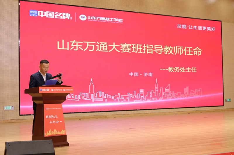 山东万通2025年教学质量季开幕式圆满举行,以匠心启教学新篇