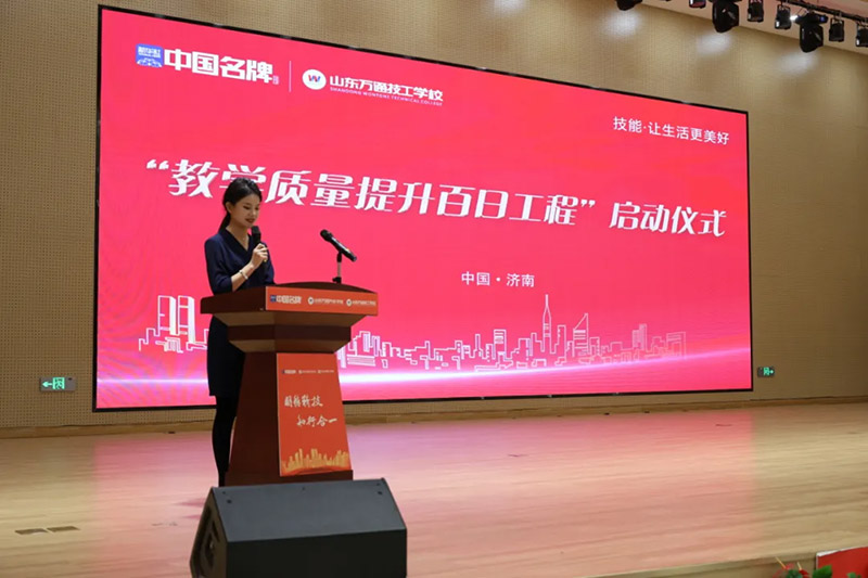 山东万通2025年教学质量季开幕式圆满举行,以匠心启教学新篇