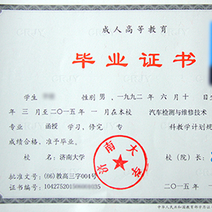 ���ϴ�ѧ��ҵ֤