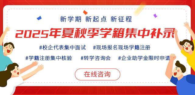 学籍集中补录