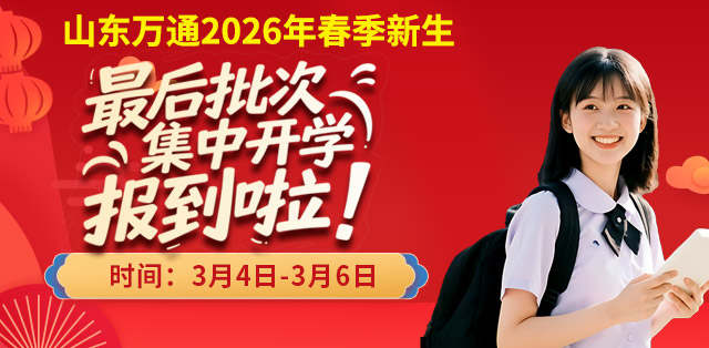 最后批次集中开学报到