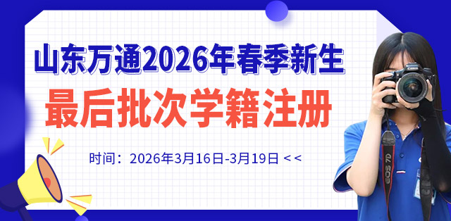 最后批次学籍注册