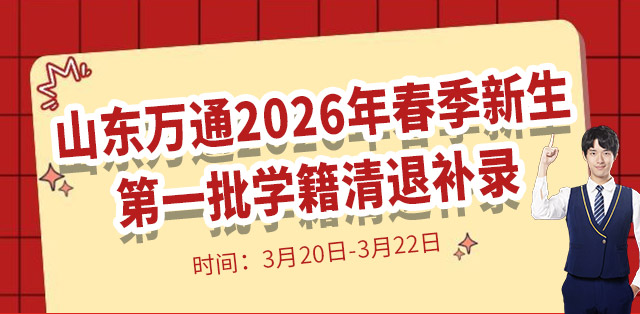 第一批清退补录