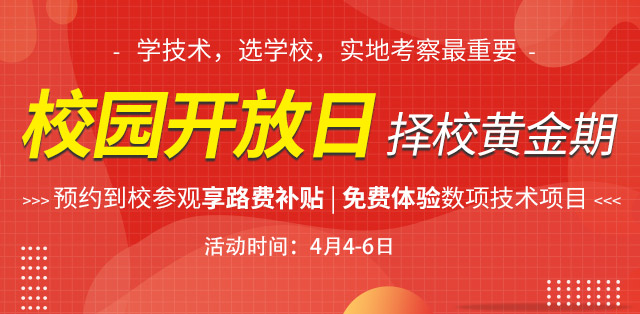 校园开放日