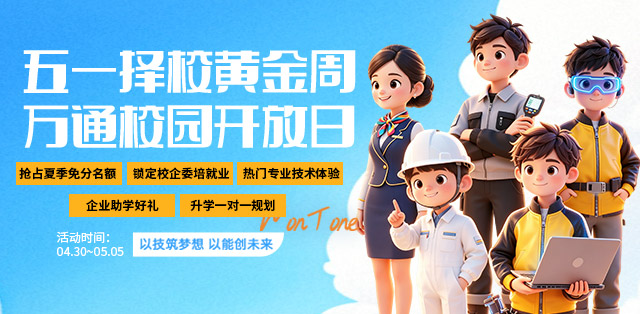 五一择校黄金周